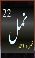 Namal 22 Novel Urdu! постер