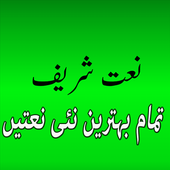 Naat Sharif (Best Naats) icon