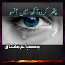 Pathar Kar Do Ankh Main Aanso APK