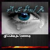 Pathar Kar Do Ankh Main Aanso ikona