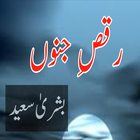 Raqs E Junoon Novel Zeichen