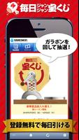 毎ジャン Cartaz