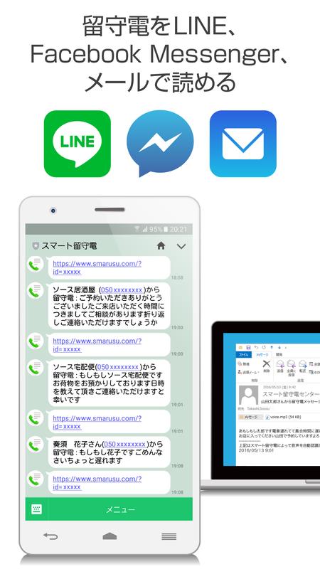 スマート留守電 APK Download - Gratis Bisnis APL untuk Android ...