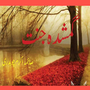 Gumshuda Jannat Novel Urdu! APK