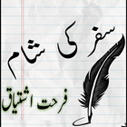 آیکون‌ Saffar Ki Shaamm