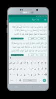 تفسير القرآن الكريم स्क्रीनशॉट 2