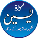 Surah Yaseen Audio Tafseer APK