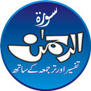 Surah Al Rahman Audio Tafseer APK