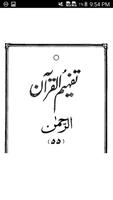 Surah Al Rahman Audio Tafseer 截圖 3