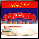 Picture Stories In Urdu APK