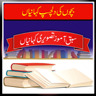 Picture Stories In Urdu 圖標