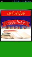 Picture Stories In Urdu poster