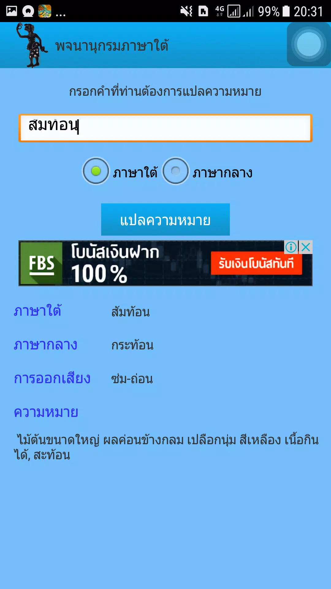 แปลภาษาใต้ APK for Android Download แปลภาษาใต้ Apk For Android Download