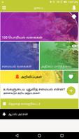 Poriyal Varuval Recipes Poriyal Varieties in Tamil Affiche