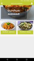 Poriyal Varuval Recipes Poriyal Varieties in Tamil capture d'écran 3