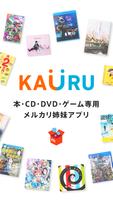 メルカリ カウル - 本・CD・DVD・ゲーム専用フリマアプリ 포스터