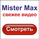 Mister Max свежее видео APK