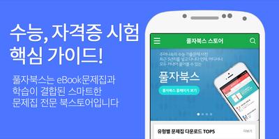 풀자북스 Plakat