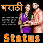 Marathi Status - Status With Editor आइकन