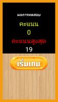 2 Schermata เกมบวกเลข