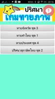 เกมทายคำจากภาพปริศนา 2017 تصوير الشاشة 2