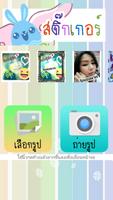 แต่งรูปคัดลอกซ่อนและสติ๊กเกอร์ Screenshot 3