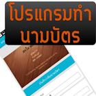 آیکون‌ โปรแกรมทำนามบัตร สวยและง่าย