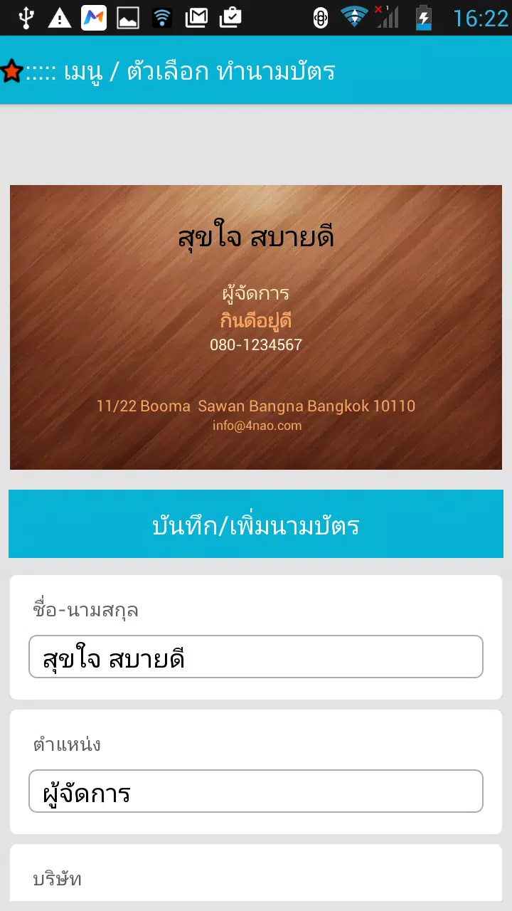 Download do APK de โปรแกรมทำนามบัตร สวยและง่าย para Android Download Do Apk De โปรแกรมทำนามบัตร สวยและง่าย Para Android