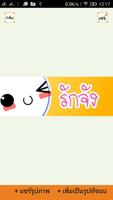 สติ๊กเกอร์ไลน์ฟรี แชทคำพูดโดนๆ 截图 2