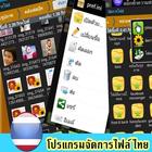 Icona โปรแกรมจัดการไฟล์ ภาษาไทย 100%