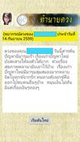 ดูดวงรายวันตามวันเกิด تصوير الشاشة 3