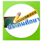 Thailand Kids Tutor 2.5 icon