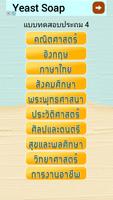 แบบทดสอบ ข้อสอบประถม ป.1 - ป.6 Poster