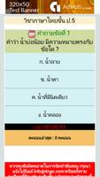 แบบทดสอบ ข้อสอบประถม ป.1 - ป.6 capture d'écran 2