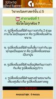 แบบทดสอบ ข้อสอบประถม ป.1 - ป.6 capture d'écran 3