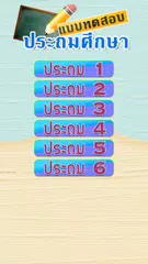 Thailand Kids Tutor 2.5 APK download