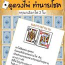 ดูดวงไพ่ ทำนายโชคชะตาชีวิต APK