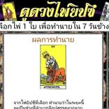 ดูดวงไพ่ยิปซี 7 วันข้างหน้า