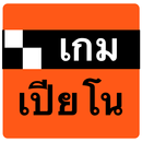 เกมเปียโนฟรี ภาษาไทย APK