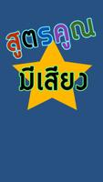 สูตรคูณมีเสียง อ่านออกเสียงได้ تصوير الشاشة 3