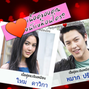 เนื้อคู่ของคุณ หน้าเหมือนใคร APK