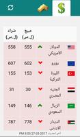 سعر الليرة السورية الملصق