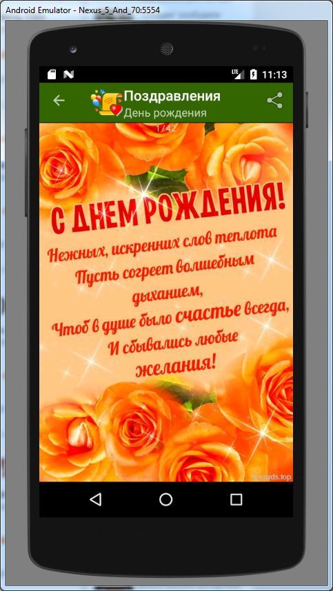 Приложения для поздравления