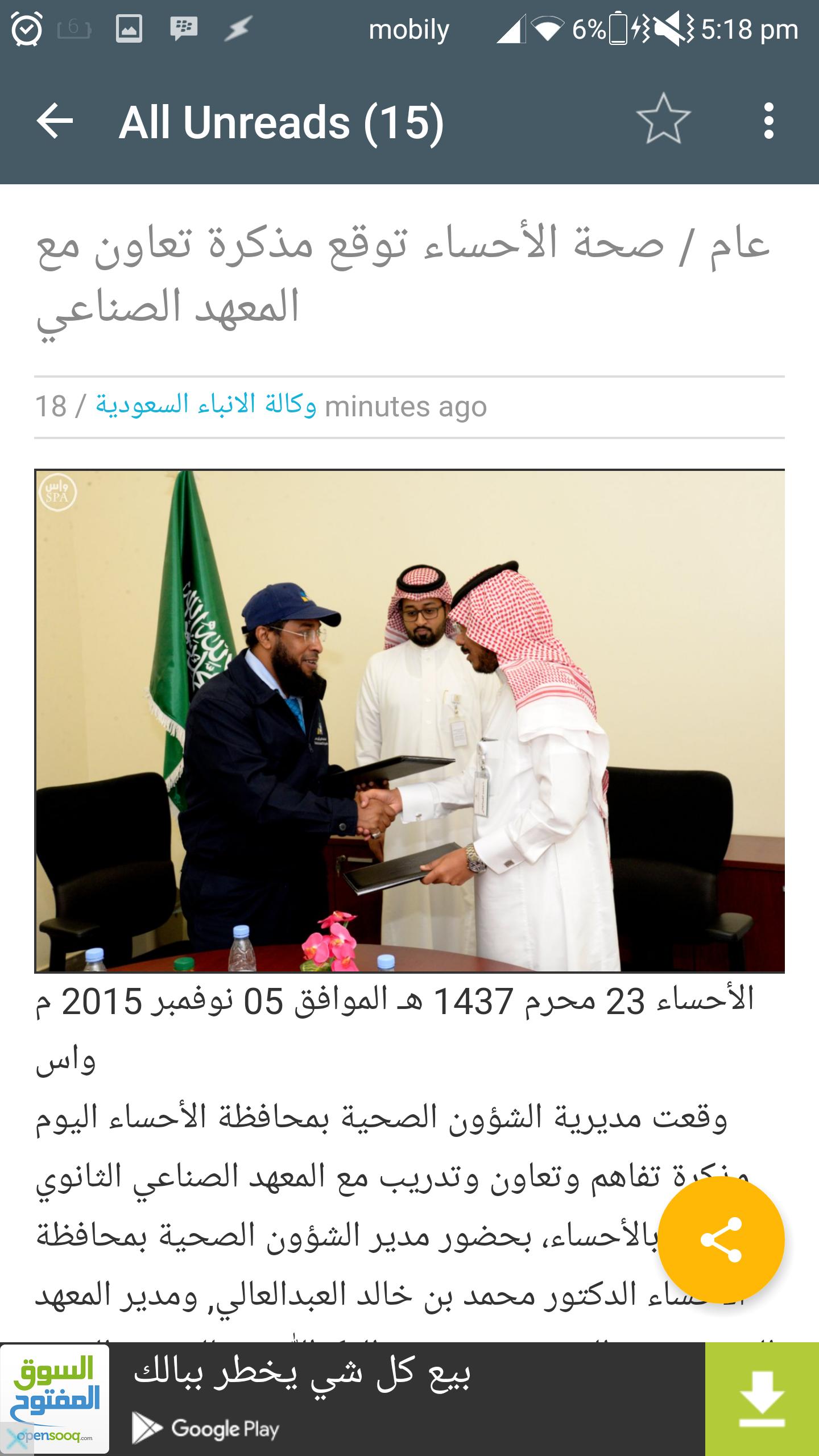 وكالة الأنباء السعودية - واس for Android - APK Download