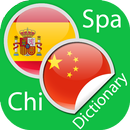 Spanish Chinese Dictionary APK