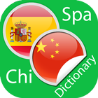 Spanish Chinese Dictionary 아이콘