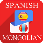 Spanish Mongolian Translator-icoon