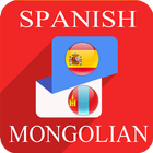 Spanish Mongolian Translator icône