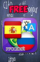 Español Ruso Poster