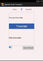 Spanish Greek Translator স্ক্রিনশট 1